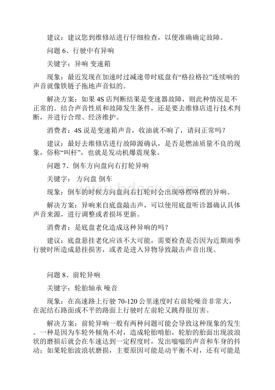 迈腾汽车常见故障.docx_第3页