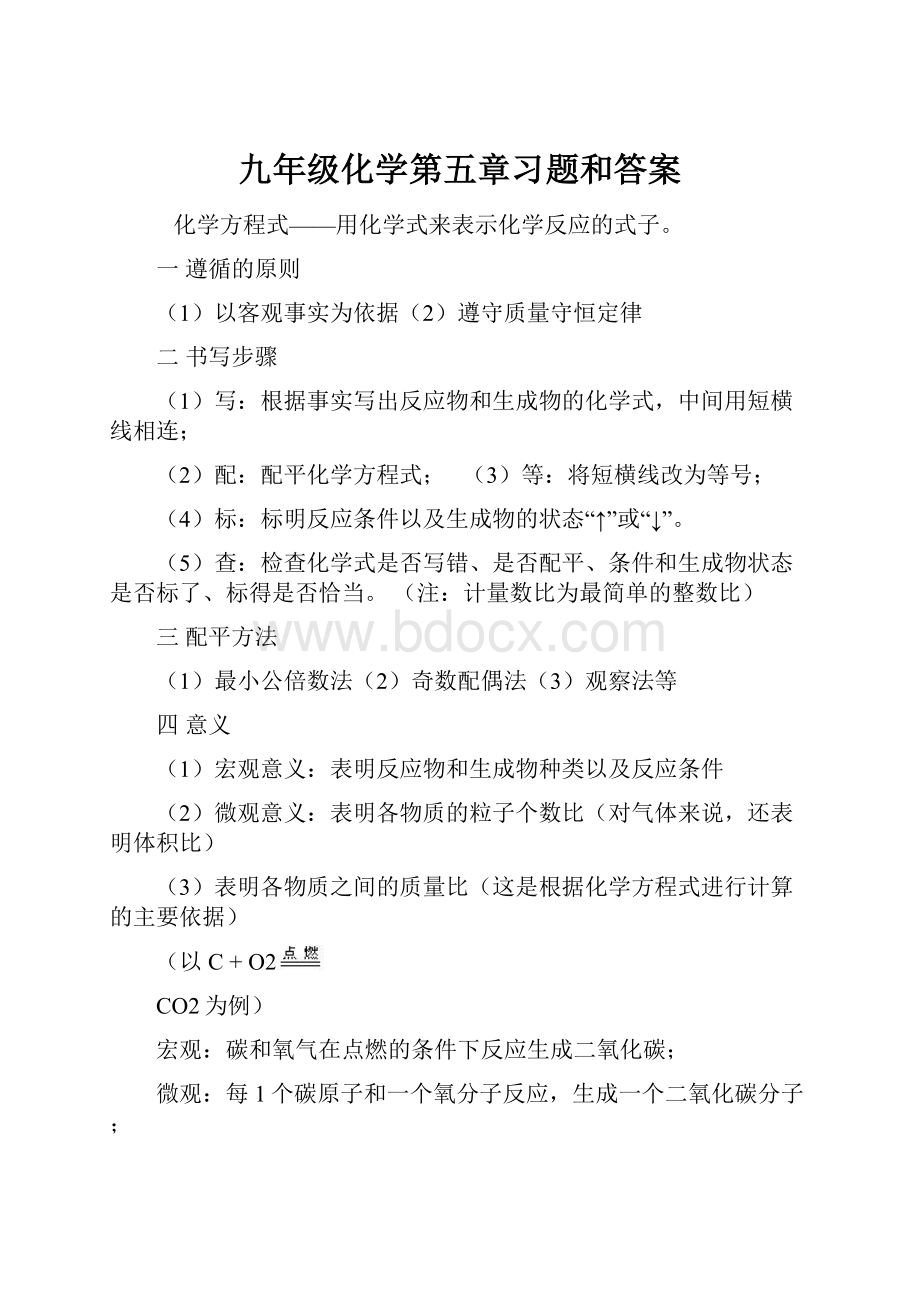 九年级化学第五章习题和答案.docx_第1页