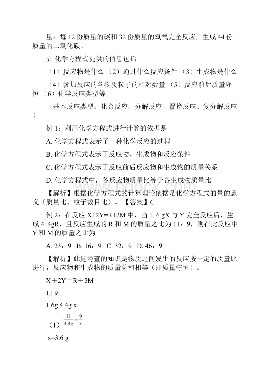 九年级化学第五章习题和答案.docx_第2页