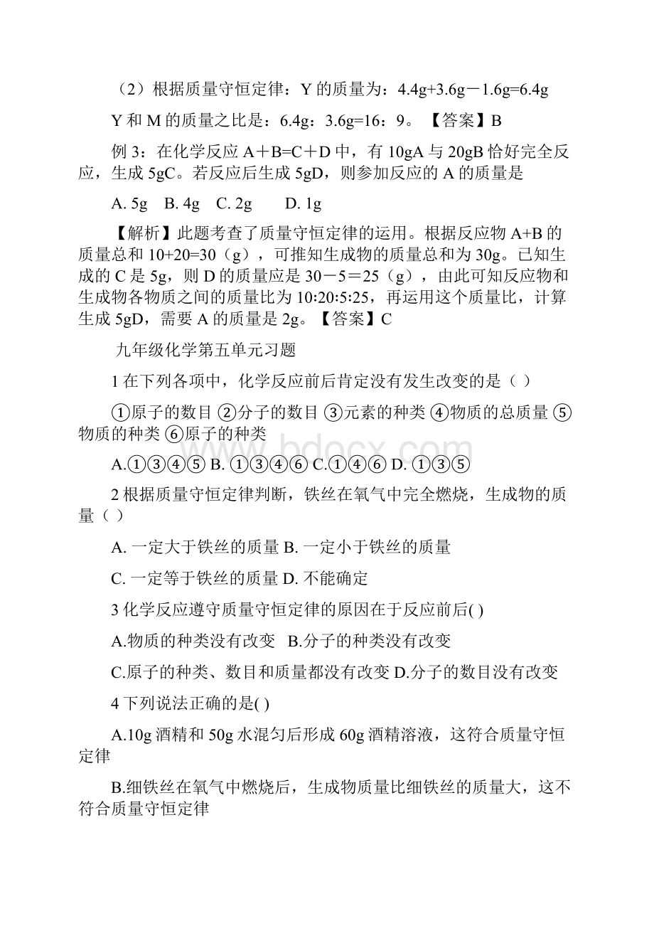 九年级化学第五章习题和答案.docx_第3页