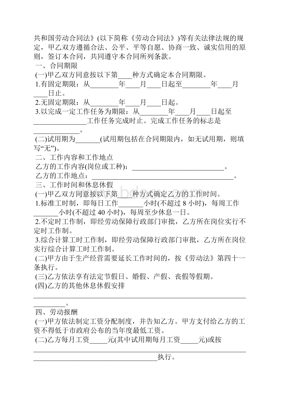 深圳市劳动合同标准范本标准版.docx_第2页