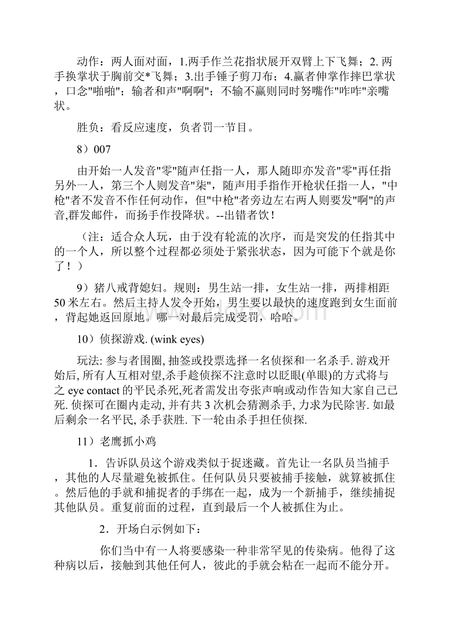 室内集体游戏活动方案全.docx_第3页