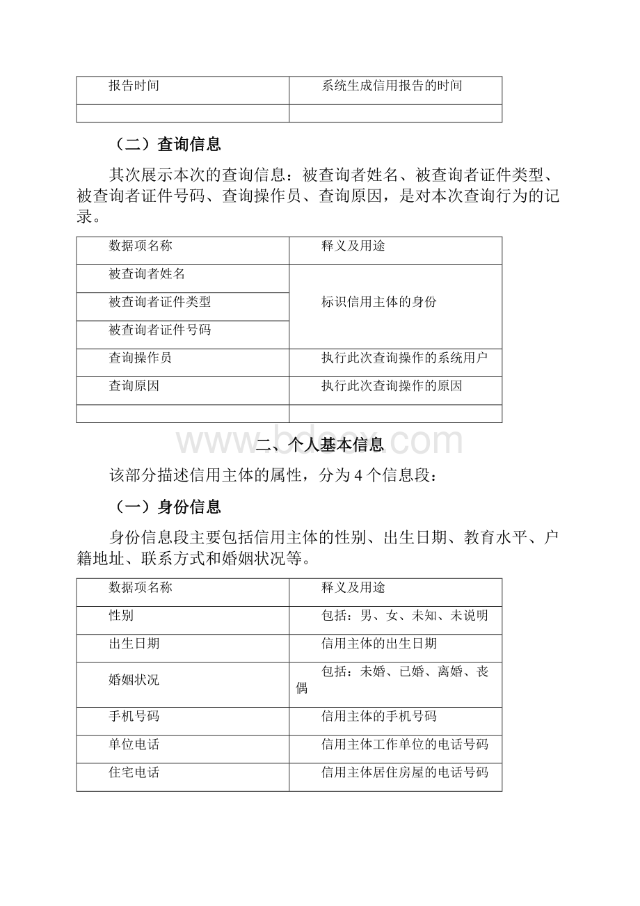 银行版信用报告使用说明书0710.docx_第3页