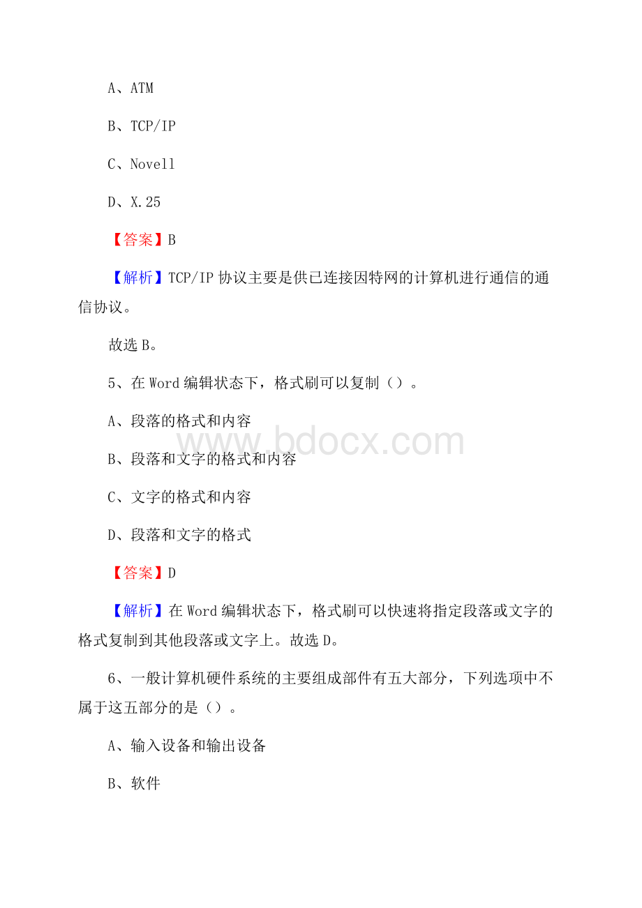 泸县上半年事业单位计算机岗位专业知识试题.docx_第3页