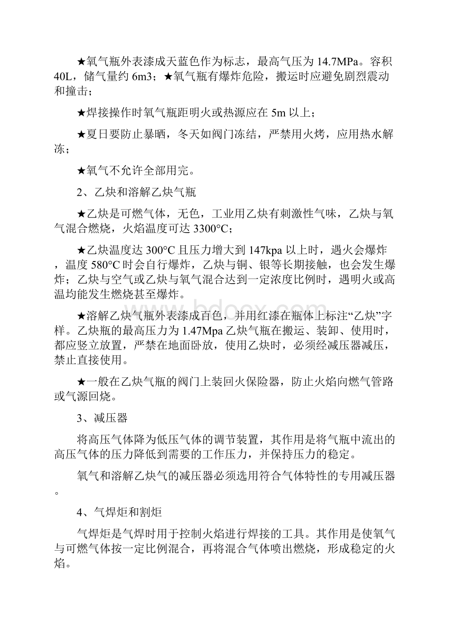 机械制造工艺教案第三章二.docx_第3页