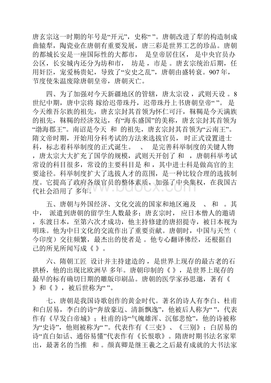 七年级历史下册复习练习题汇总.docx_第2页