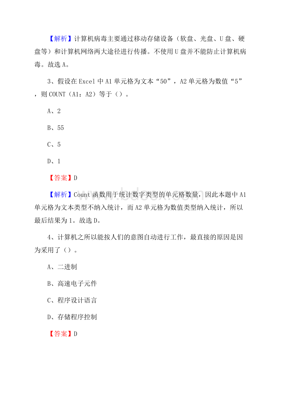 长岛县上半年事业单位计算机岗位专业知识试题.docx_第2页