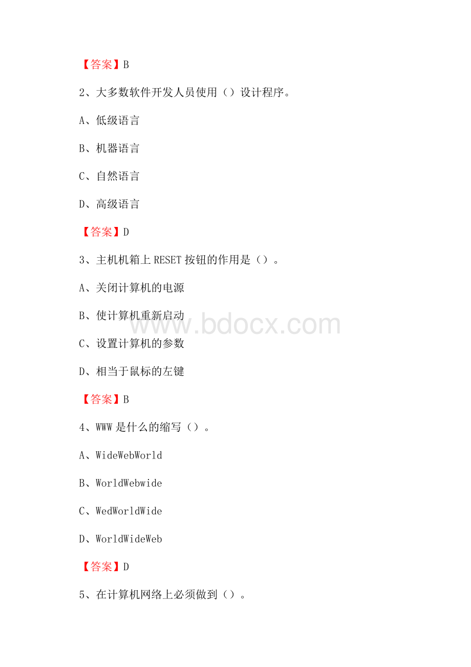 渠县计算机审计信息中心招聘《计算机专业知识》试题汇编.docx_第2页