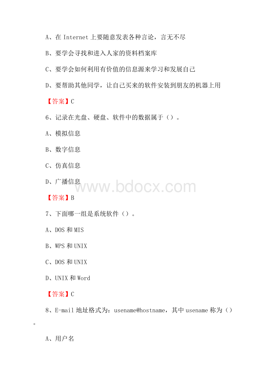 渠县计算机审计信息中心招聘《计算机专业知识》试题汇编.docx_第3页