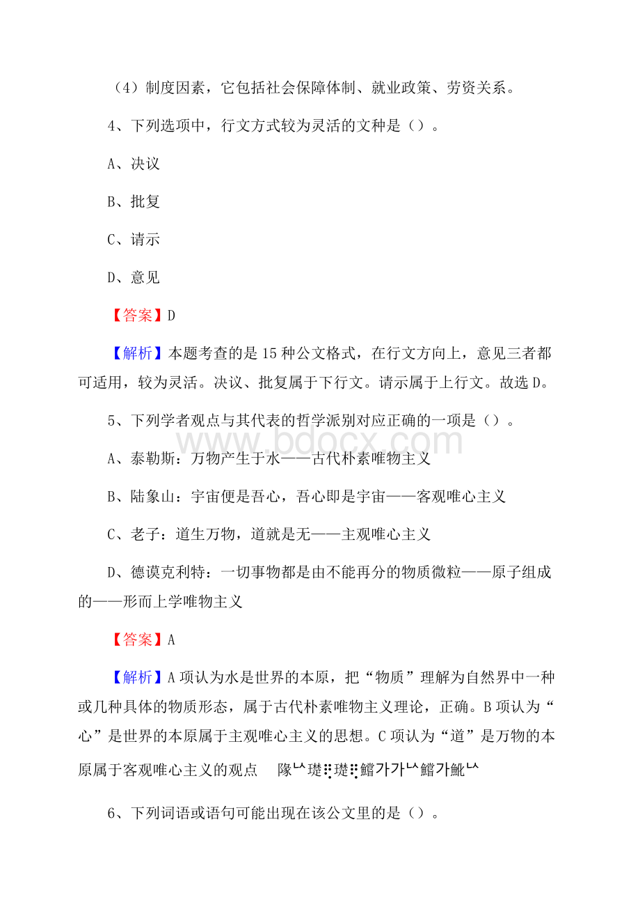 闽南理工学院上半年招聘考试《公共基础知识》试题及答案.docx_第3页