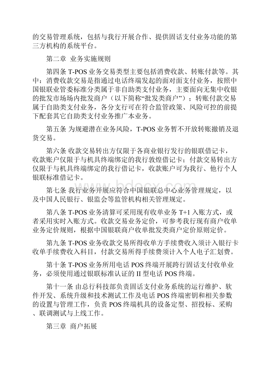 XXX银行电话POS业务实施细则.docx_第2页