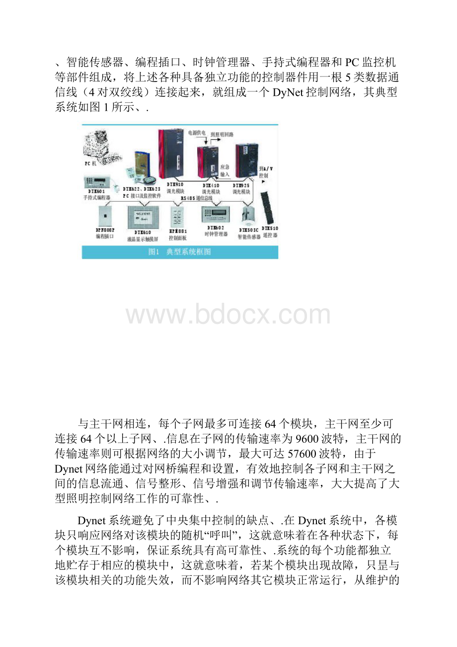 XX办公写字楼智能照明控制系统平台建设解决方案.docx_第3页