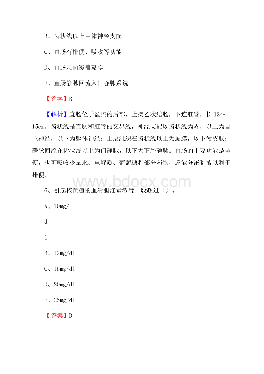 上半年黔东南苗族侗族自治州凯里市乡镇卫生院护士岗位招聘考试.docx_第3页