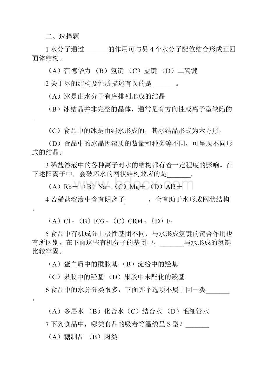 《食品化学》复习题及答案.docx_第3页