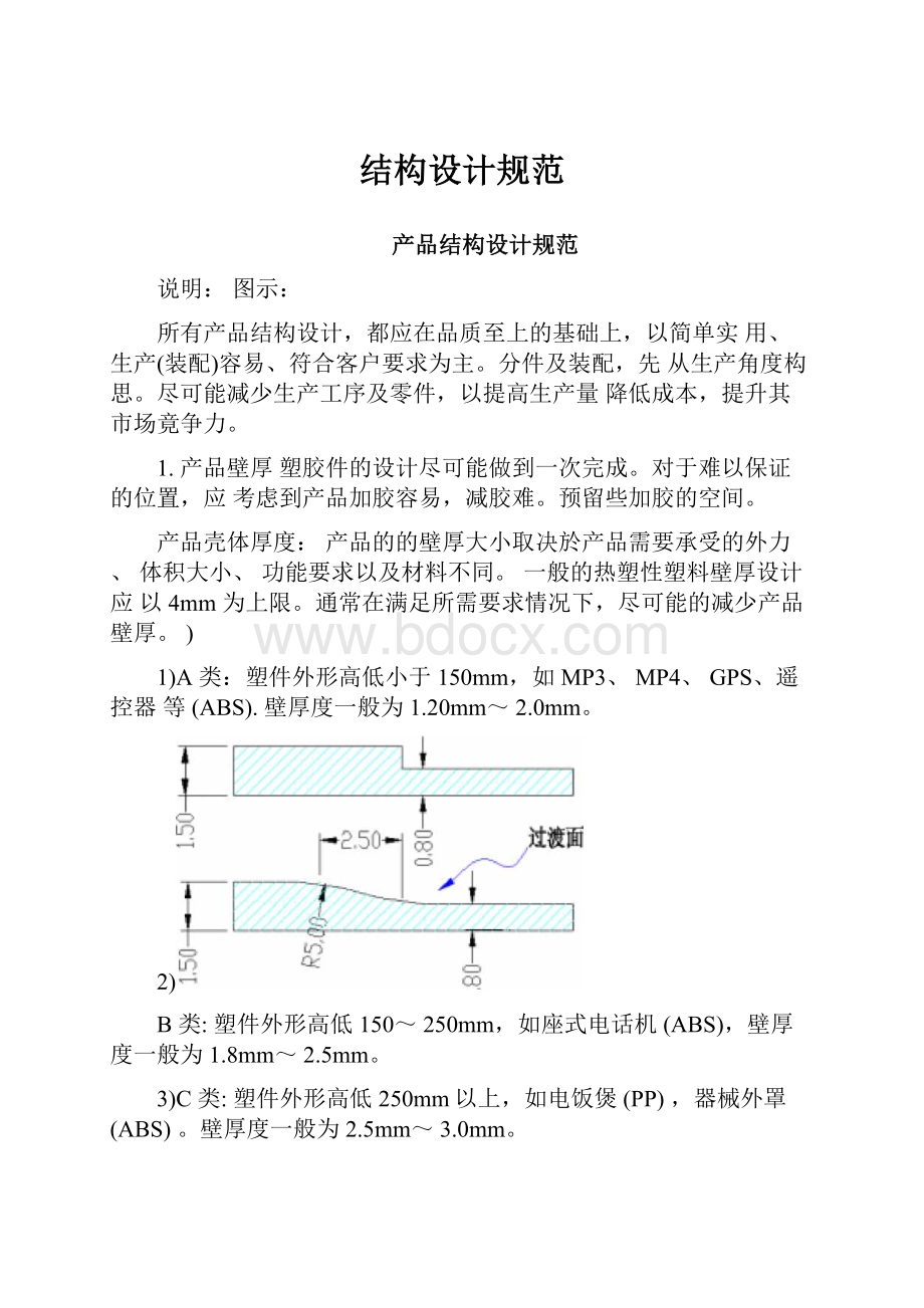 结构设计规范.docx_第1页