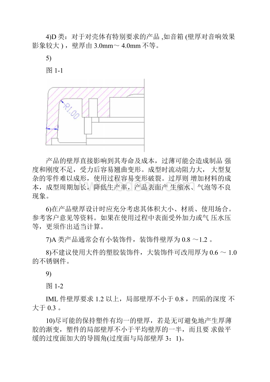 结构设计规范.docx_第2页