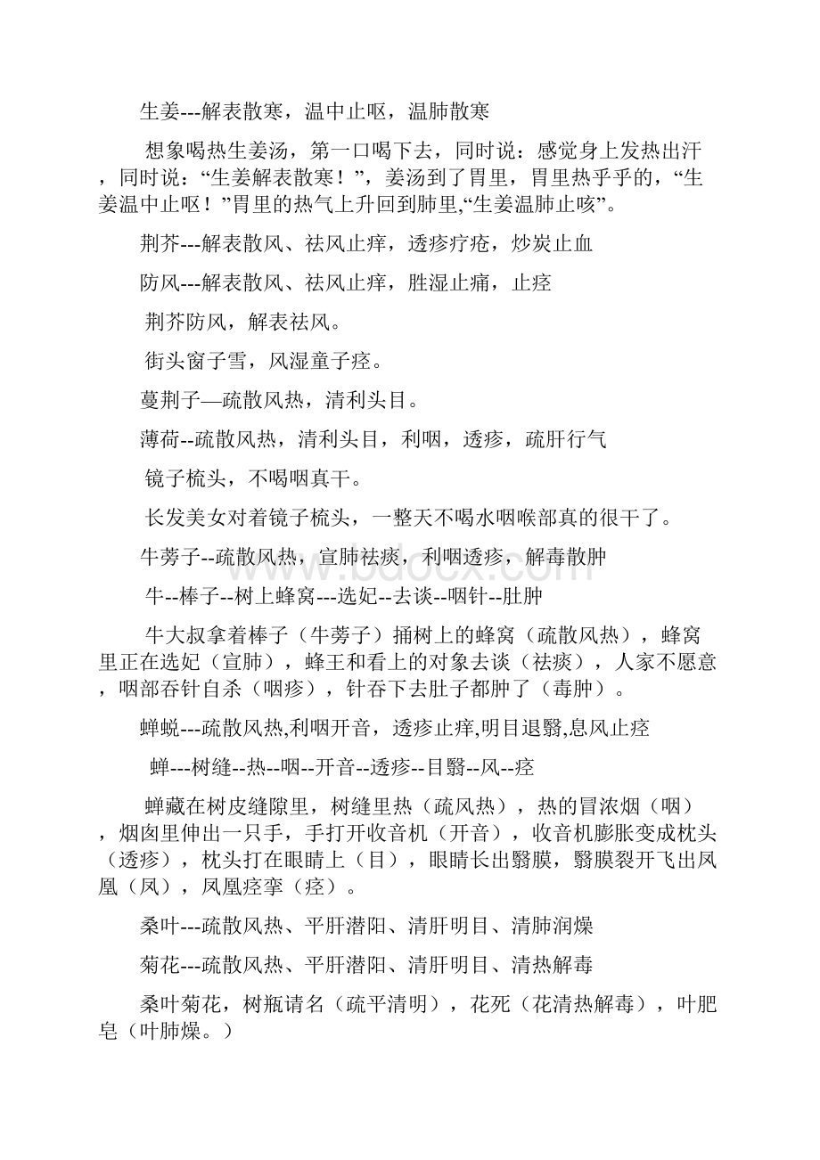 中药巧记口诀.docx_第2页