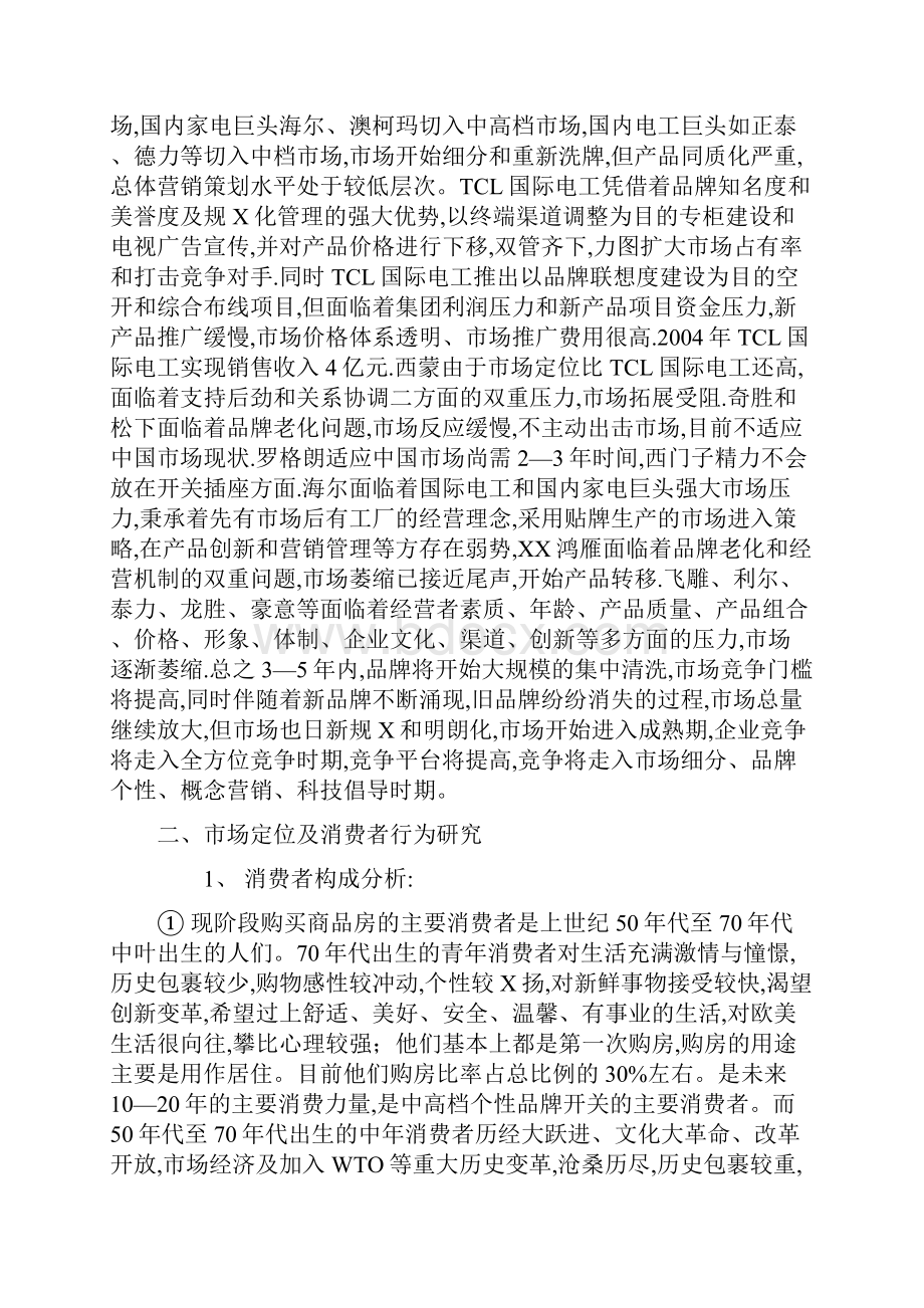 电工行业市场现状和营销对策分析.docx_第2页