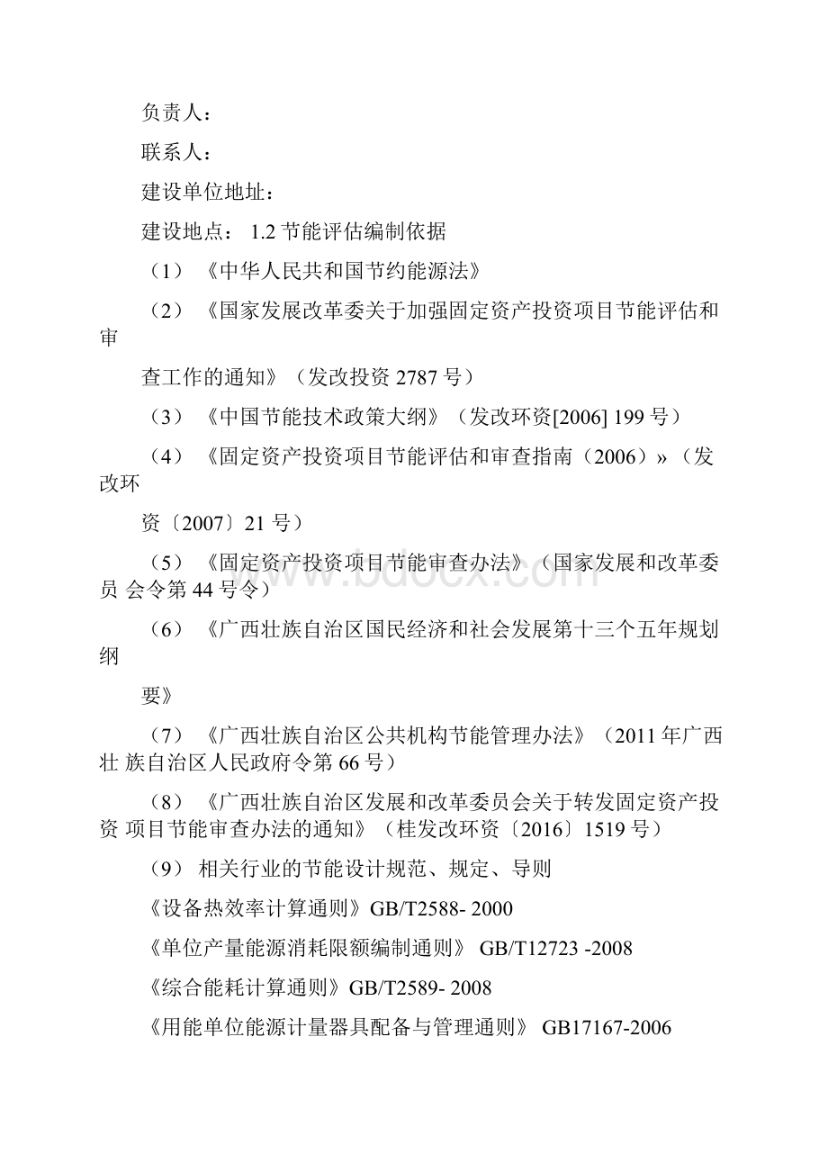 信息化项目节能评价报告修.docx_第2页