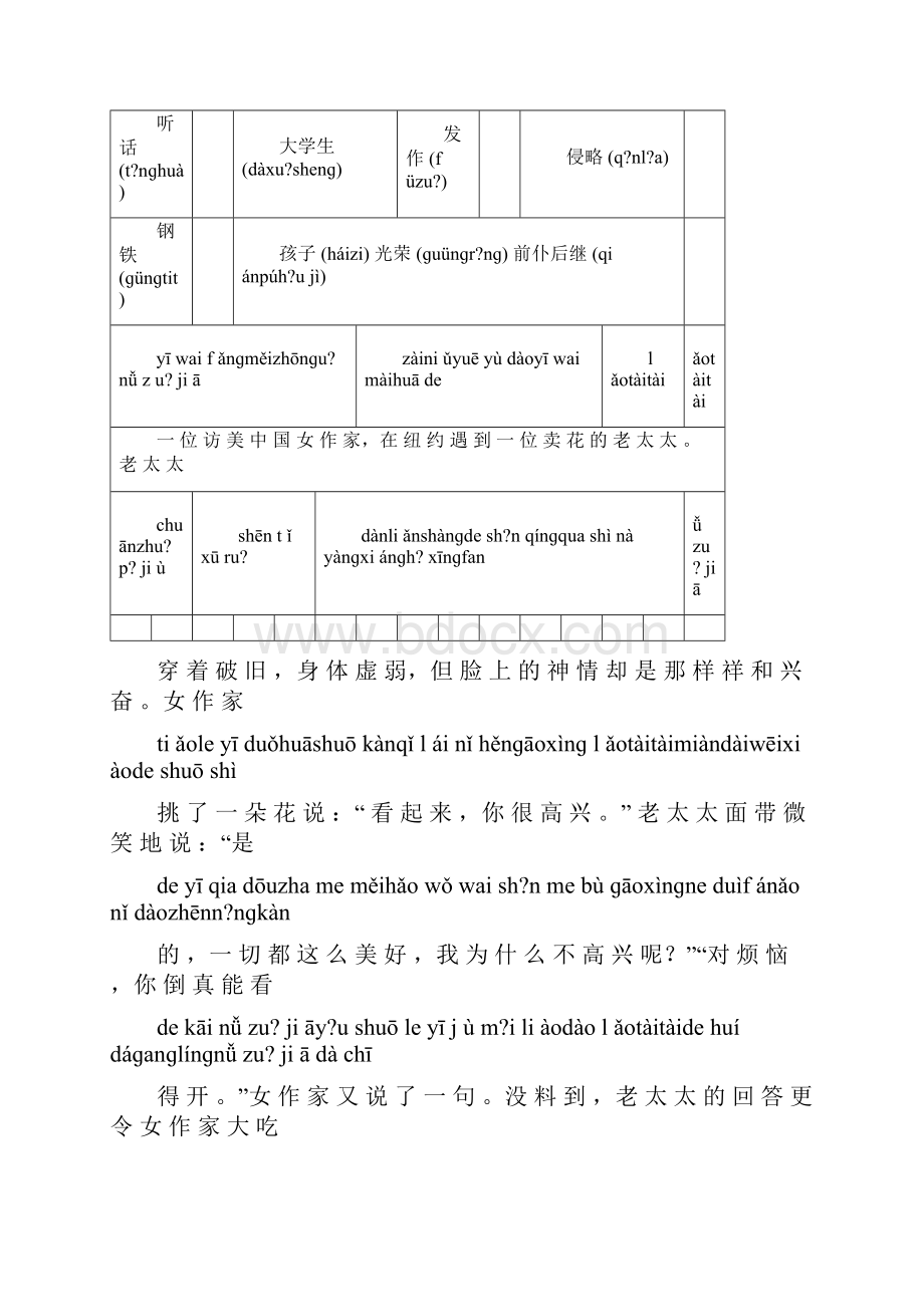 最新普通话测试50套试题.docx_第3页