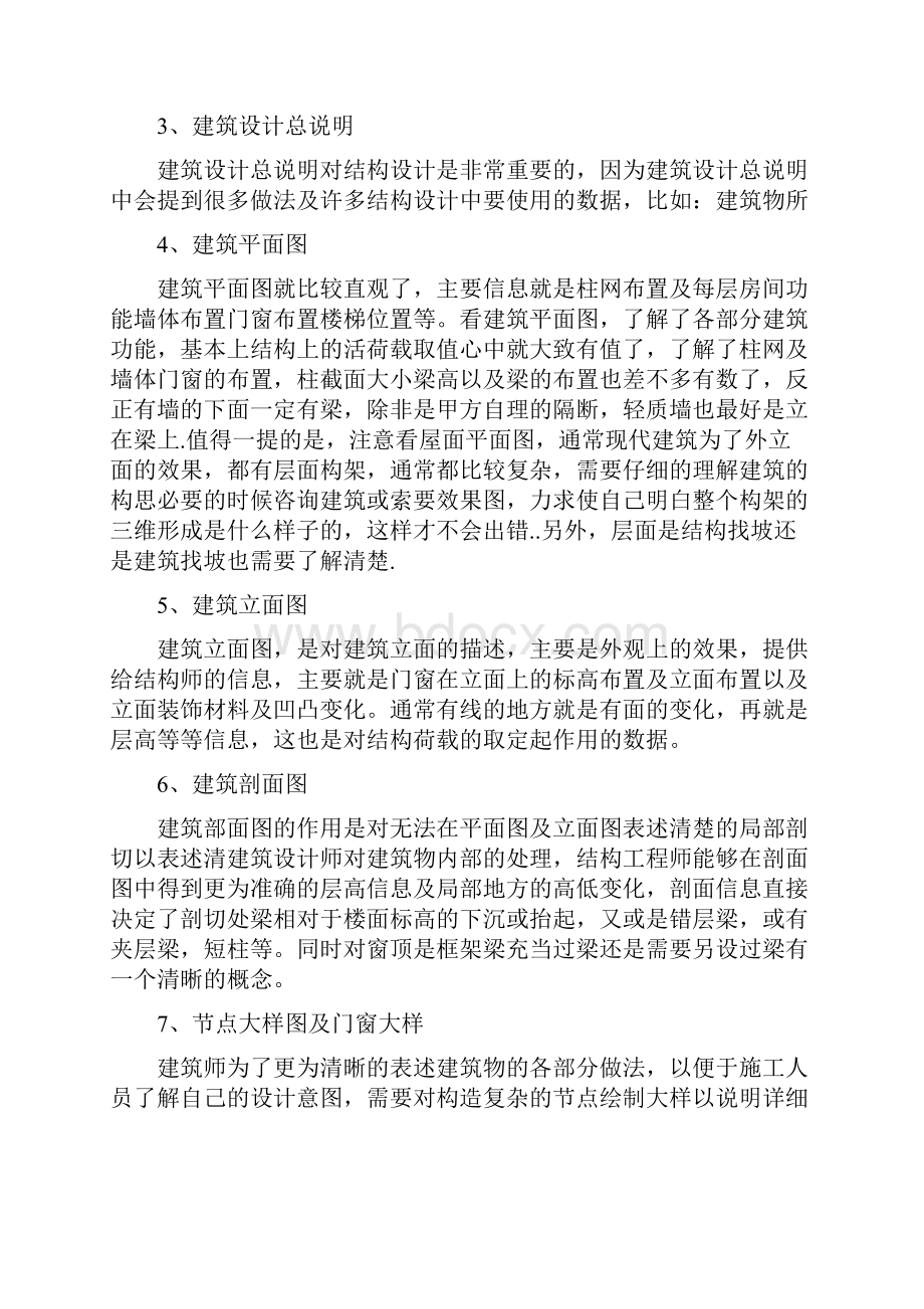 建筑构造与识图实训报告.docx_第3页