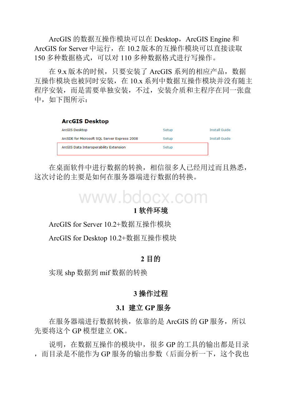 ArcGIS数据互操作在线处理.docx_第2页
