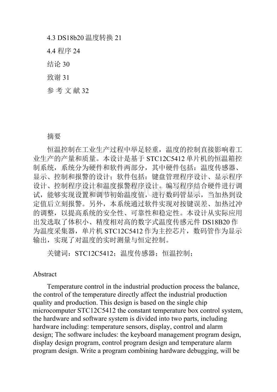 恒温控制箱doc.docx_第2页