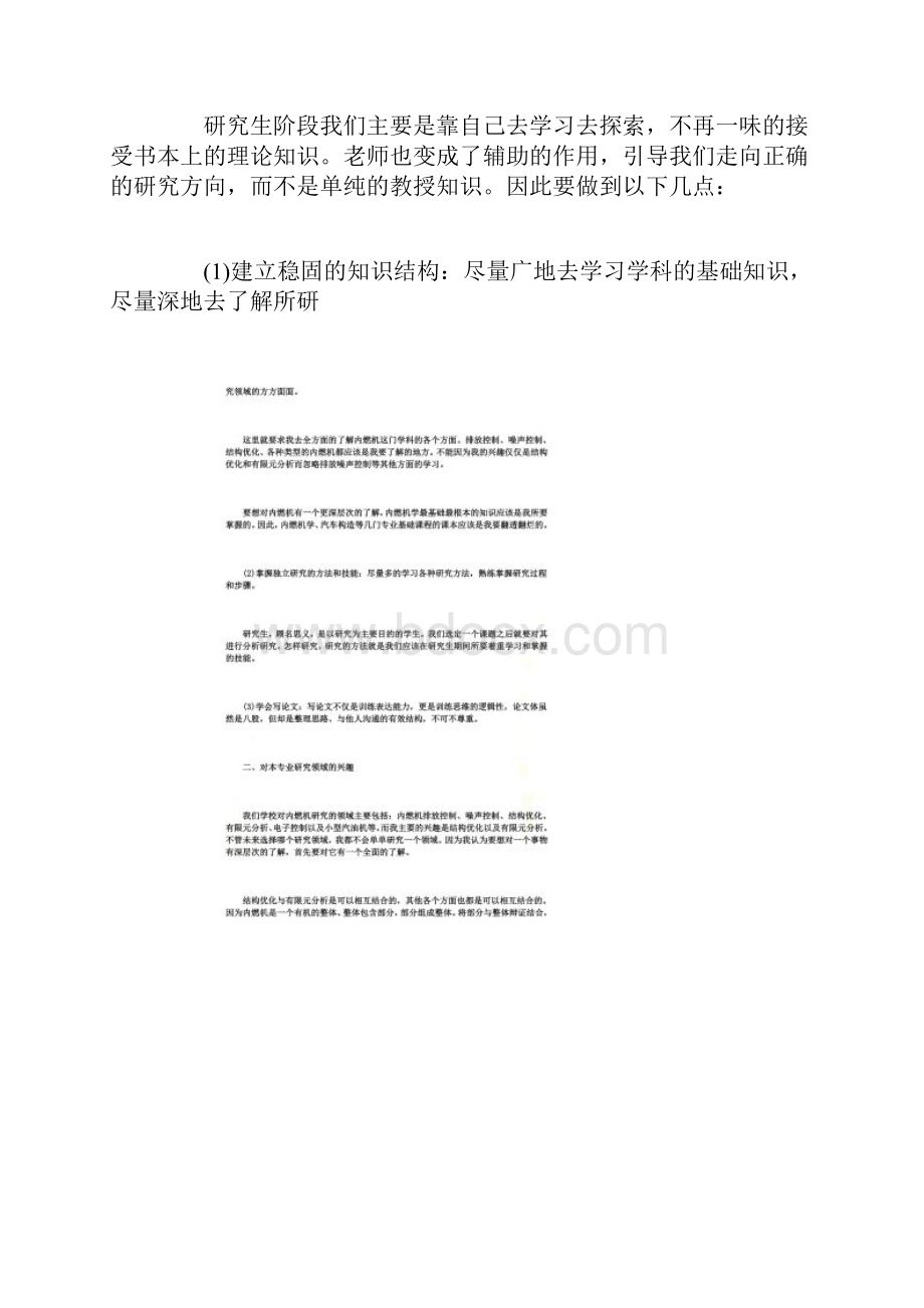 研究生学习计划范文3篇.docx_第2页