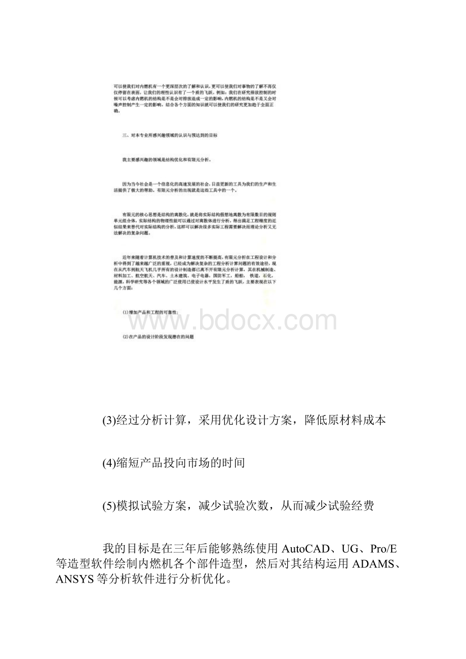 研究生学习计划范文3篇.docx_第3页