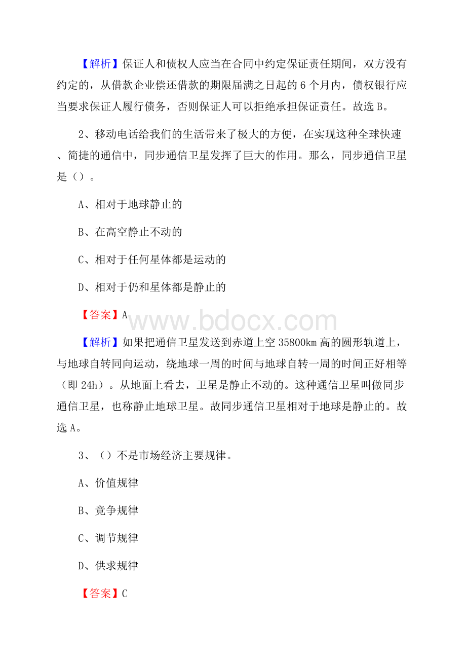 江宁区国投集团招聘《综合基础知识》试题及解析.docx_第2页