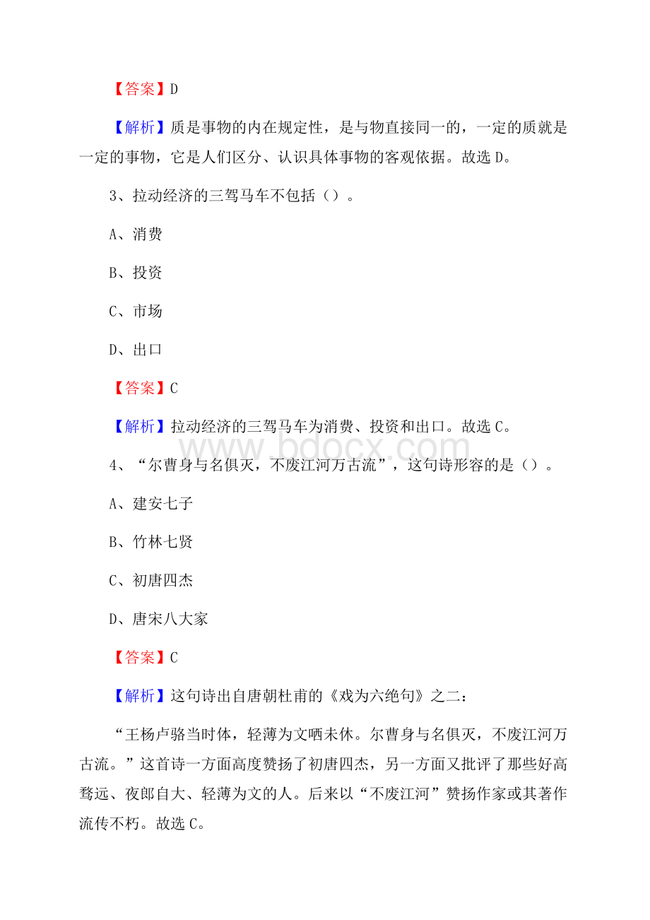 株洲市第二职业中专学校下半年招聘考试《公共基础知识》.docx_第2页