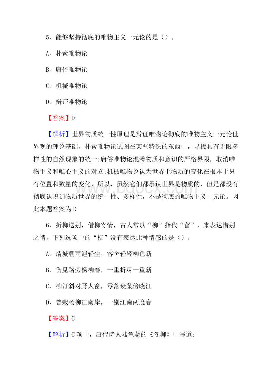 株洲市第二职业中专学校下半年招聘考试《公共基础知识》.docx_第3页