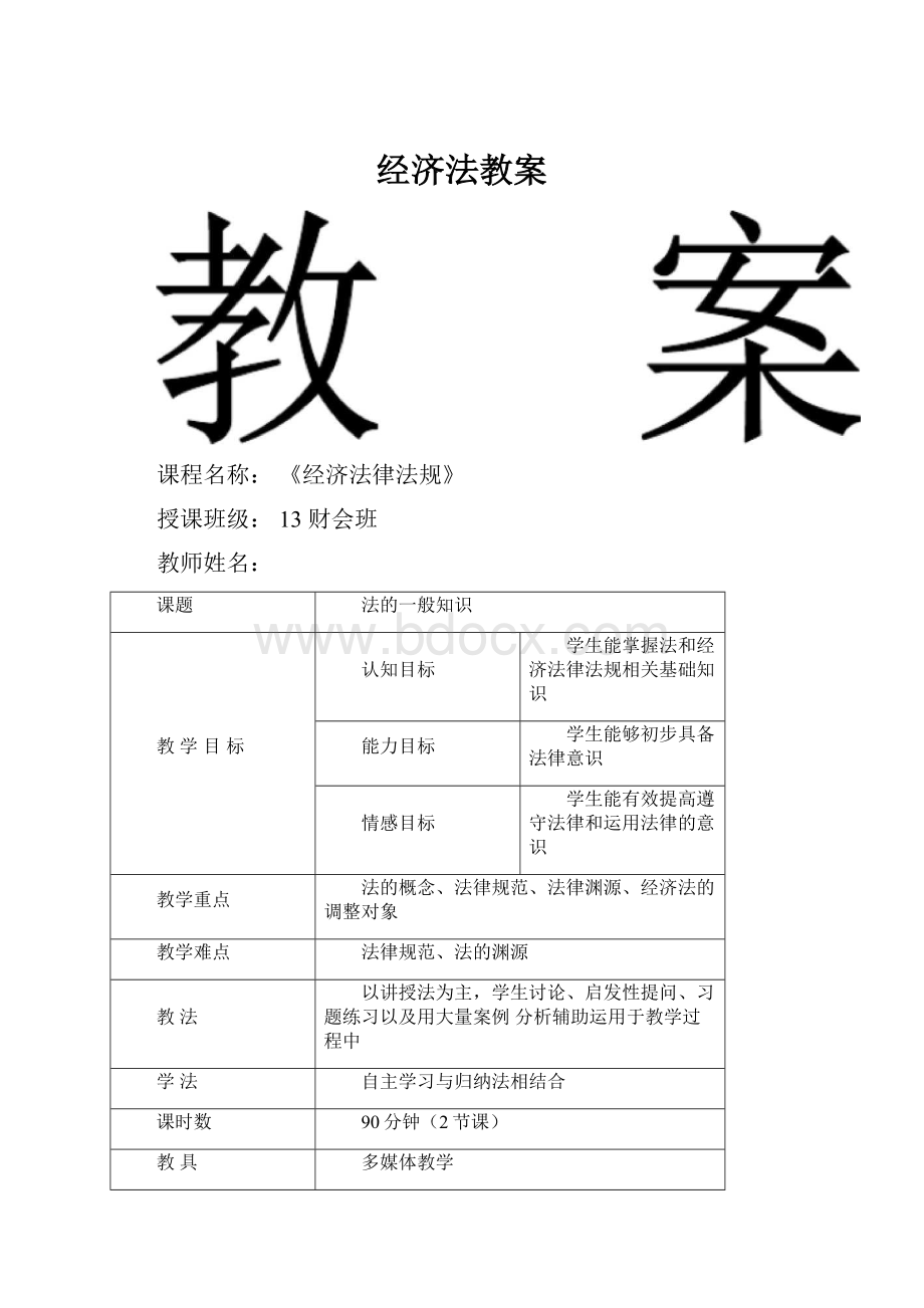 经济法教案.docx