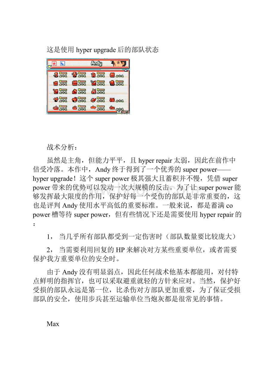 GBA高级战争全19名指挥官详解.docx_第2页