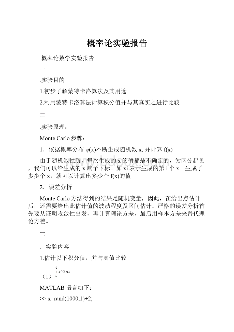 概率论实验报告.docx_第1页