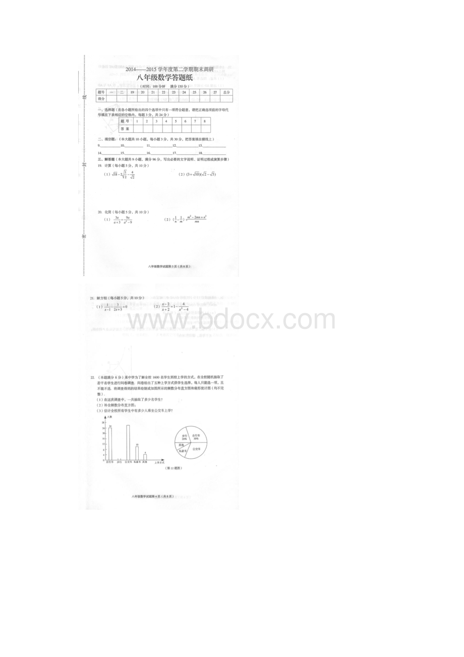 江苏省连云港市学年八年级数学下学期期末调研考试试题扫描版 苏科版.docx_第3页