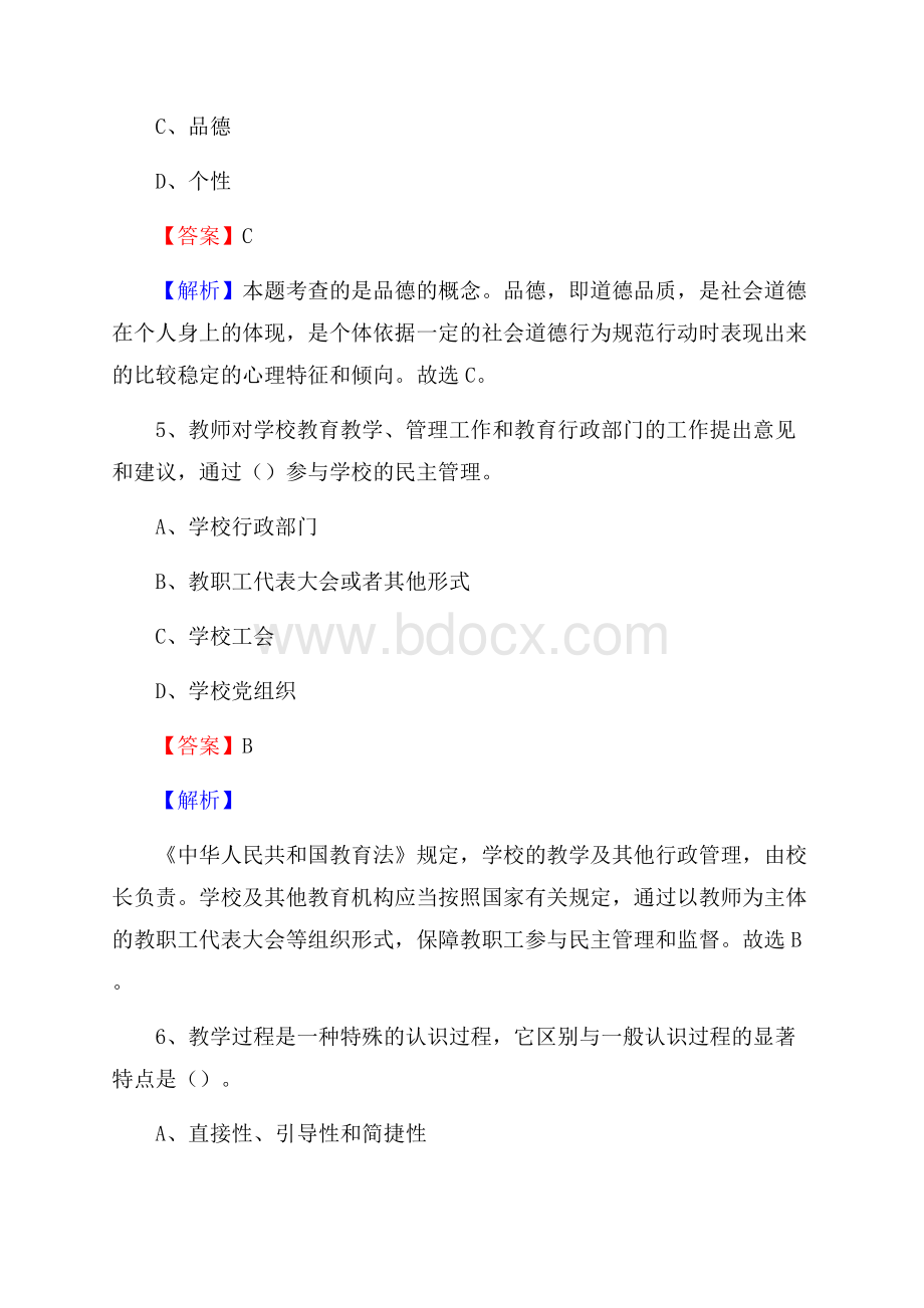 广东省江门市蓬江区《公共理论》教师招聘真题库及答案.docx_第3页