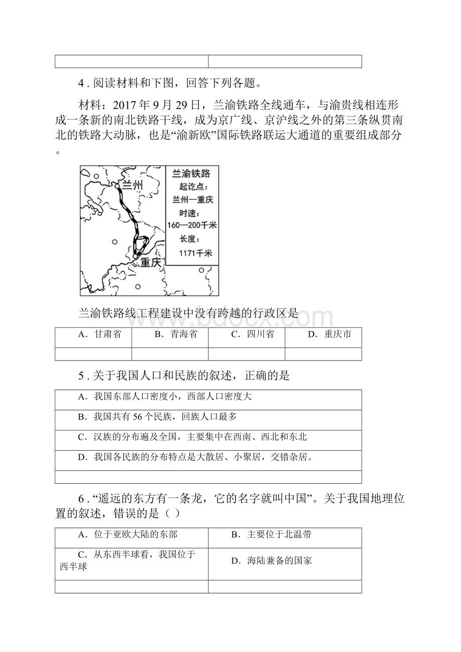 武汉市春秋版八年级上学期第一次月考地理试题B卷.docx_第2页