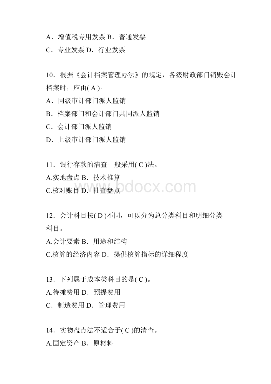 会计从业资格考试基础试题整理含答案zs.docx_第3页