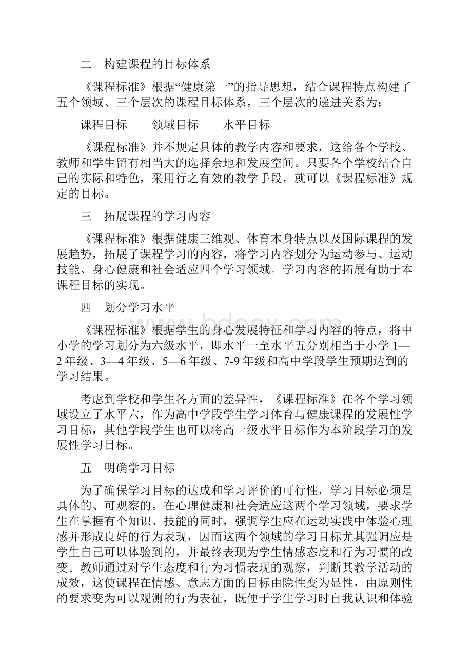 小学体育与健康课程标准解读.docx_第2页