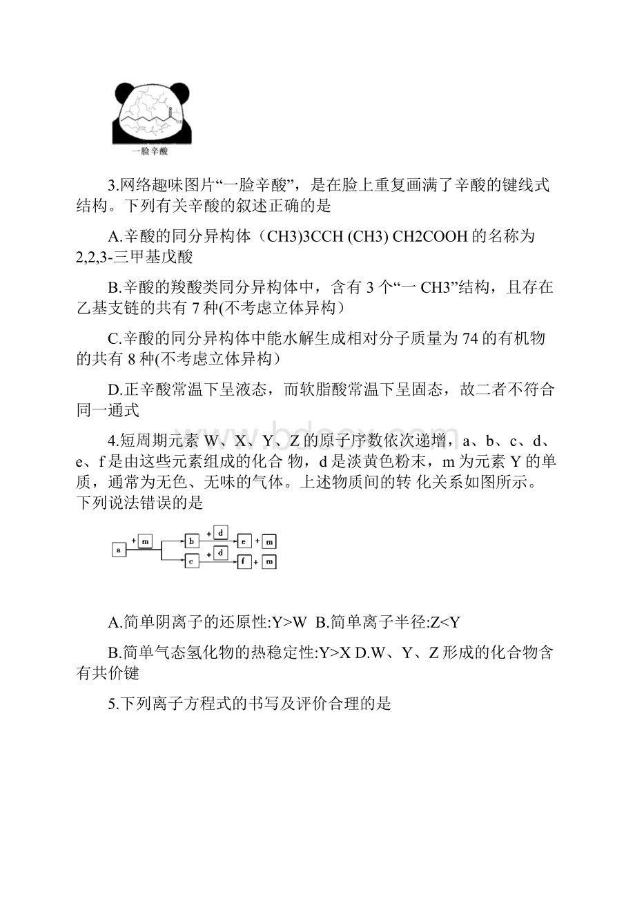 高考模拟届湖南省长郡中学高三下学期第六次月考 化学word版有答案.docx_第2页