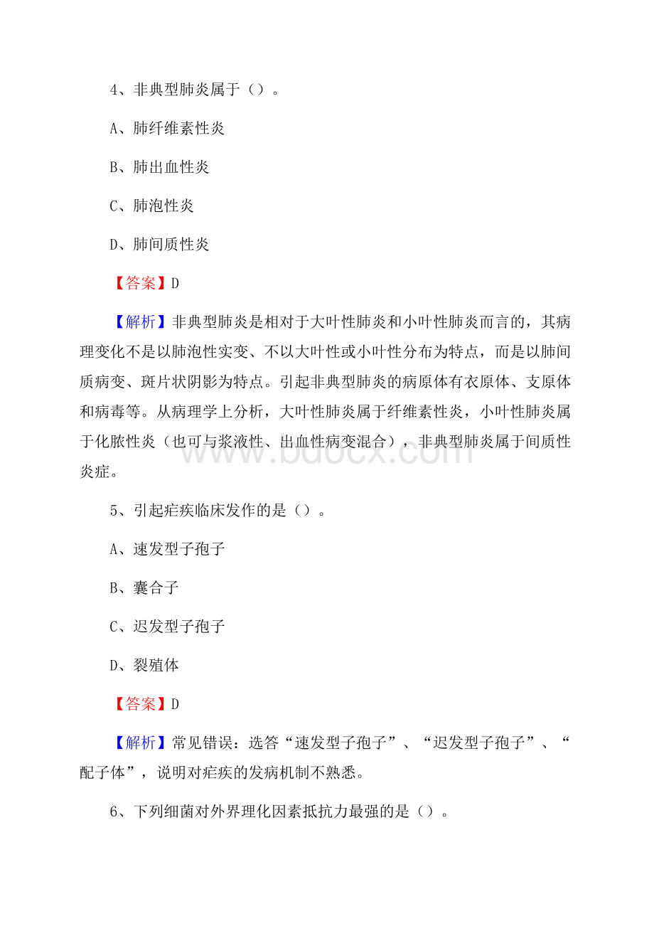 上半年萍乡市安源区事业单位考试《卫生专业知识》试题.docx_第3页