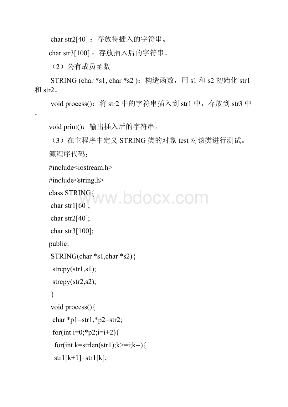 C程序设计实践报告.docx_第2页