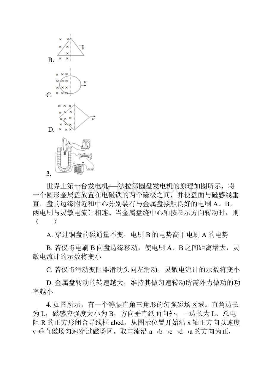 武汉市高二物理寒假作业含答案 12.docx_第2页