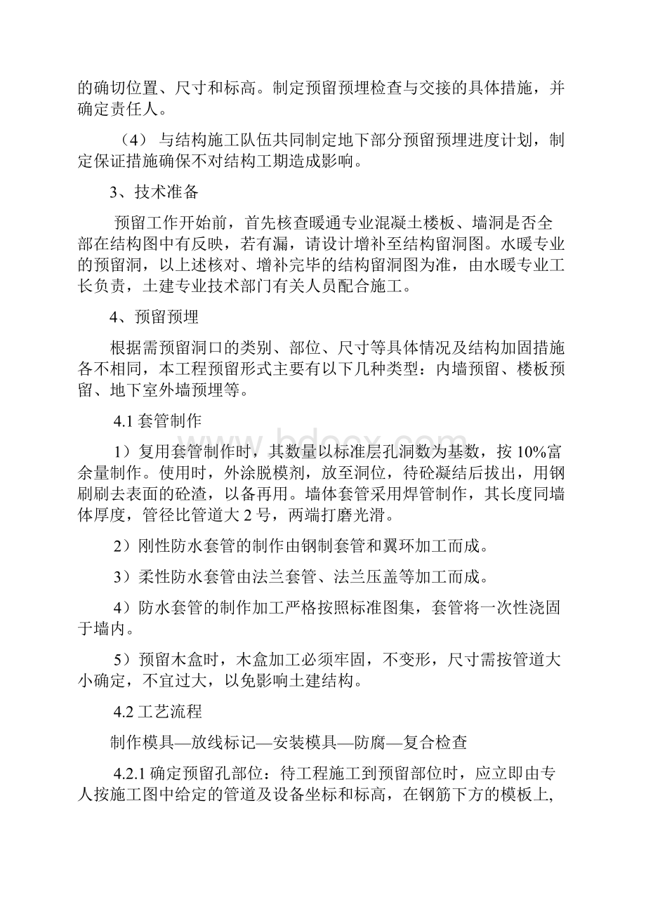 暖通结构预留预埋技术交底.docx_第2页