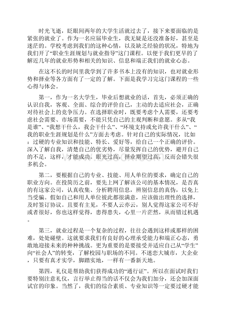 毕业生就业指导心得感悟.docx_第3页