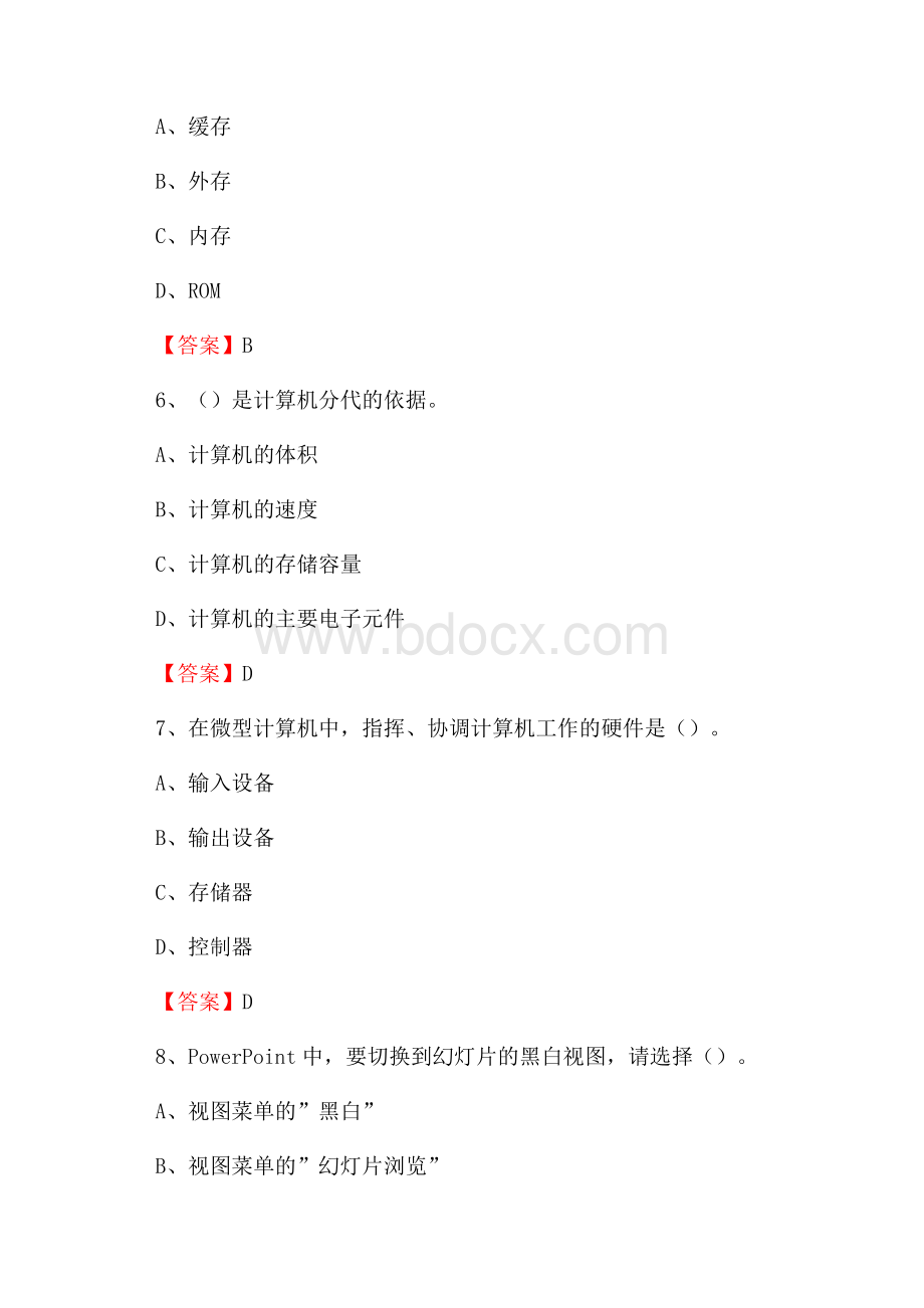 沂南县计算机审计信息中心招聘《计算机专业知识》试题汇编.docx_第3页