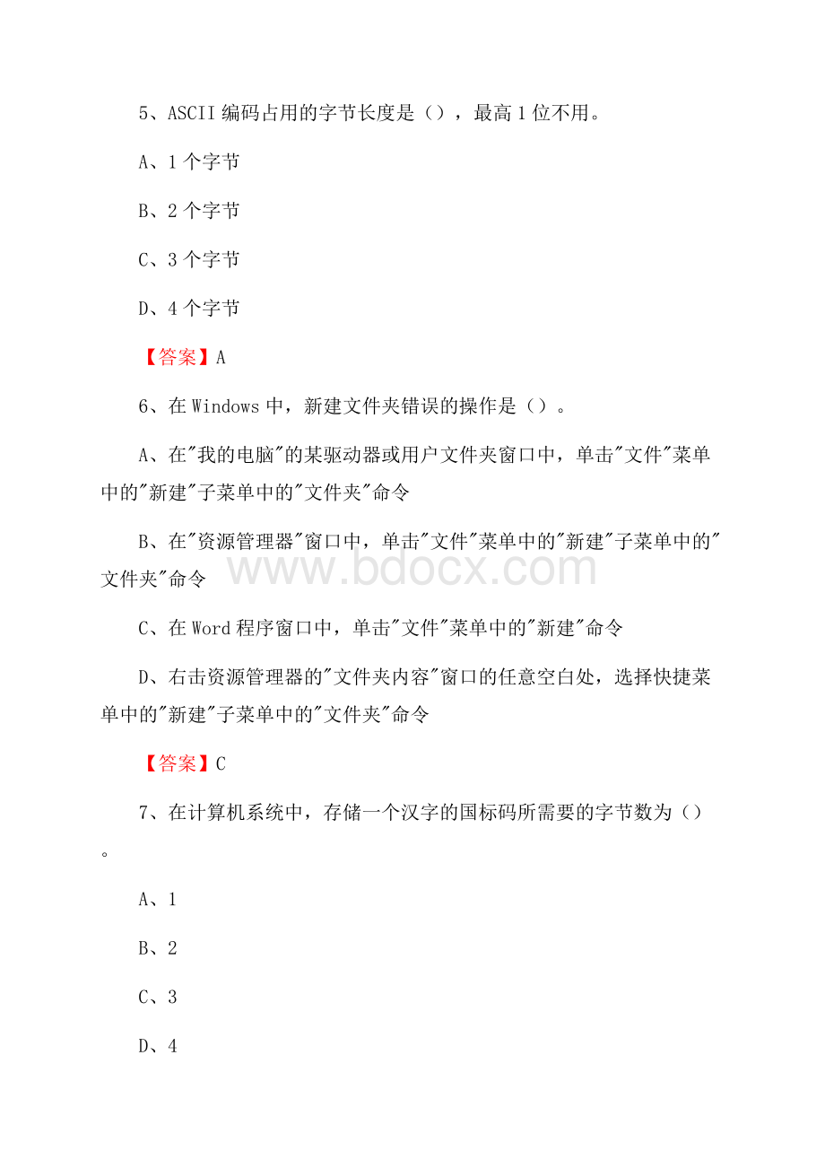 四川省乐山市夹江县教师招聘考试《信息技术基础知识》真题库及答案.docx_第3页