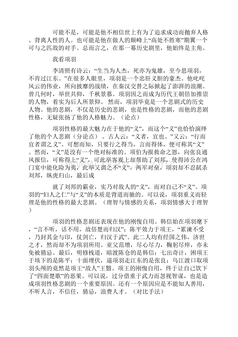 刘邦和项羽的作文.docx_第3页