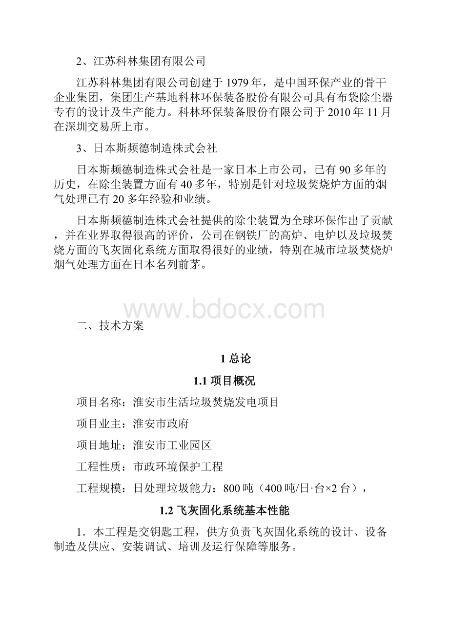 飞灰固化技术文件.docx_第2页